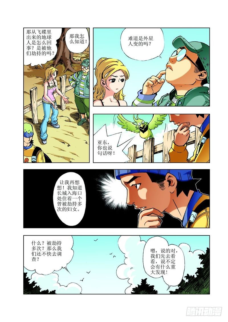 飞碟的使命0111