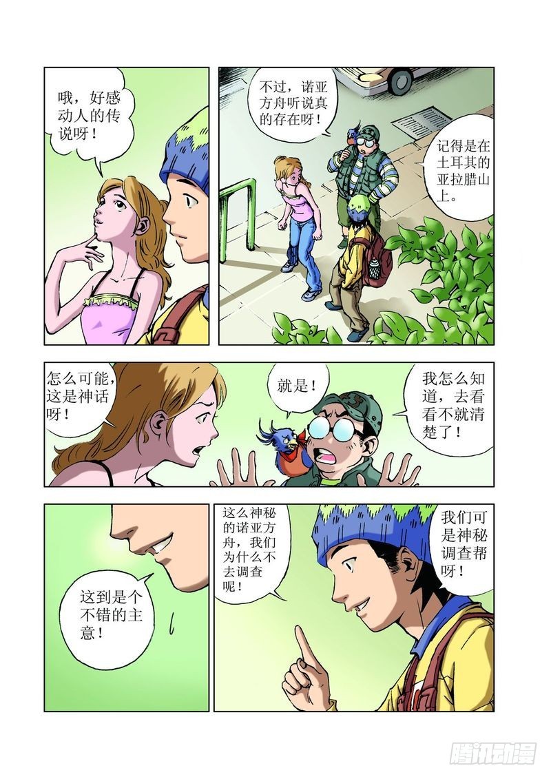 方舟今何在020