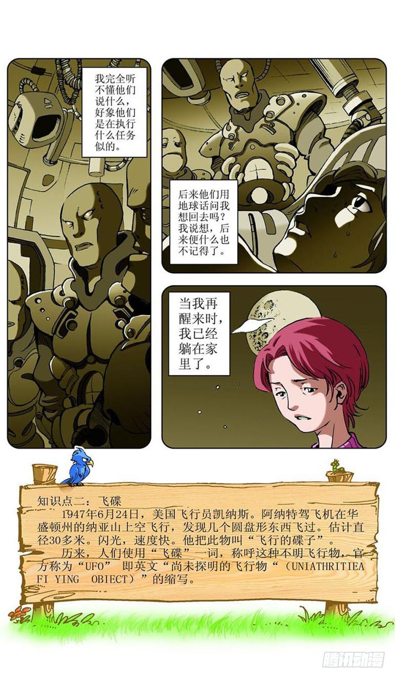 飞碟的使命022