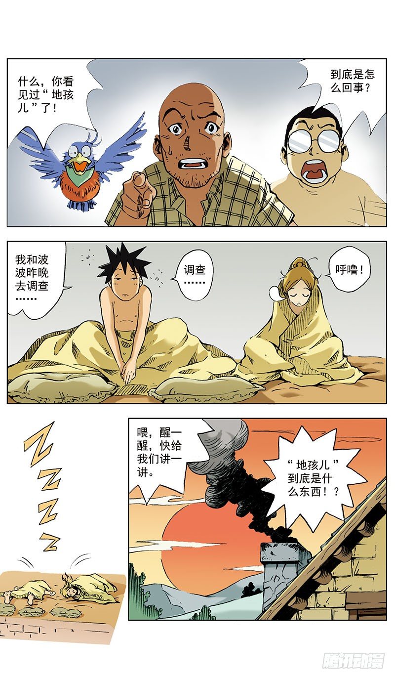 地孩0216