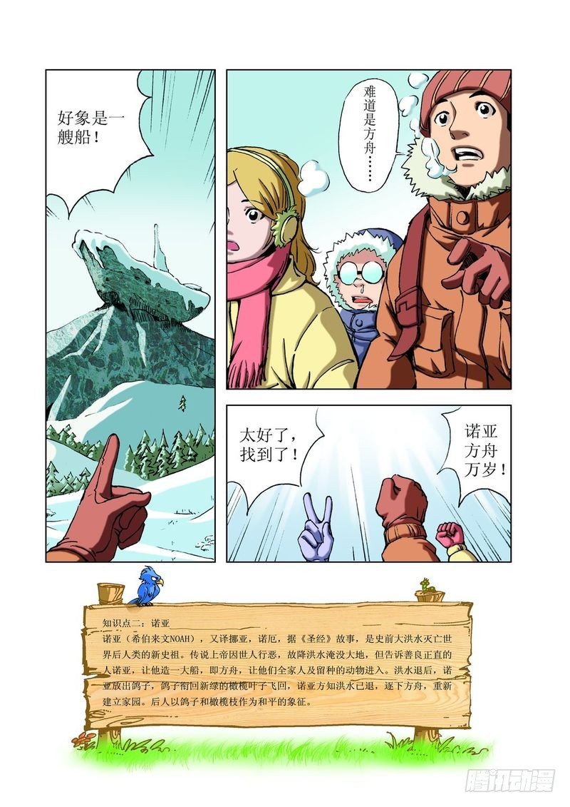 方舟今何在024