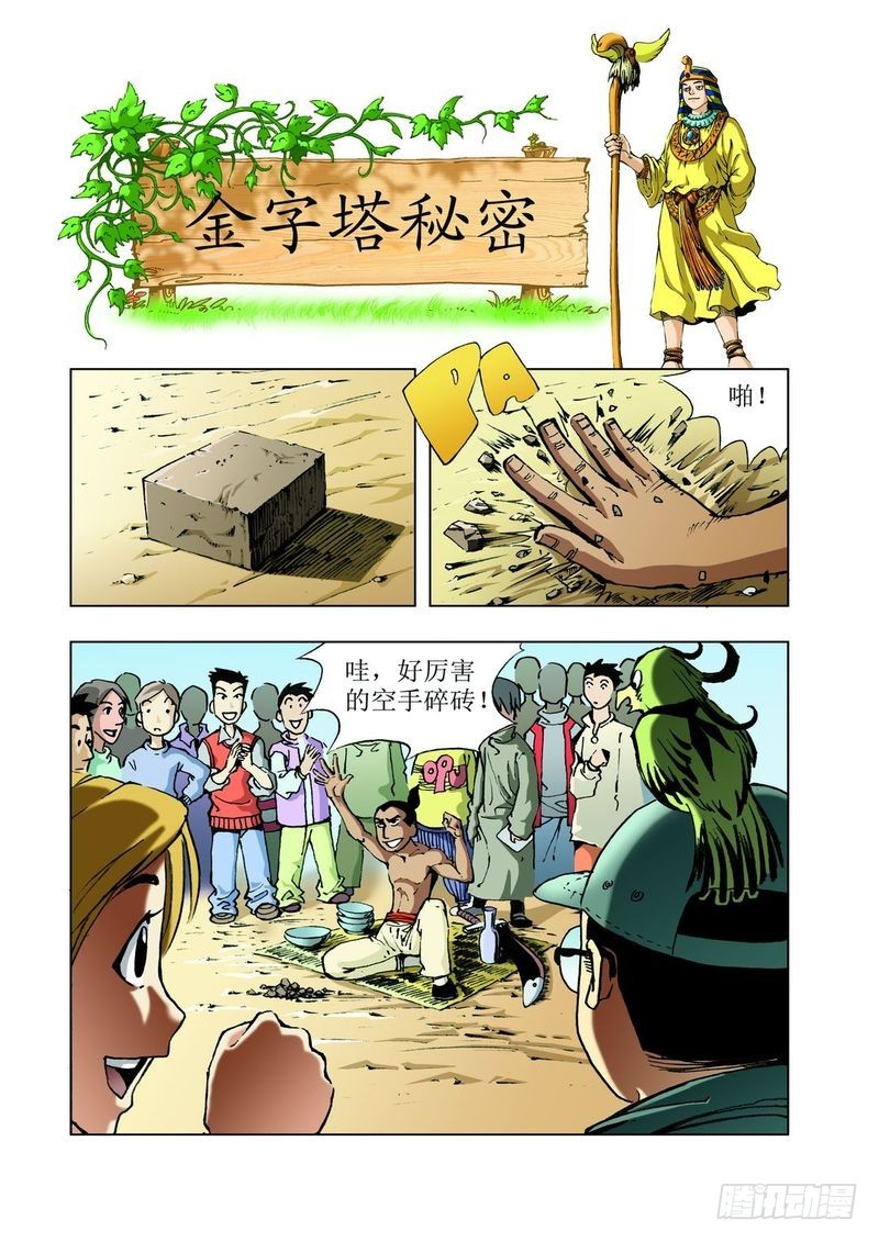 金字塔秘密010