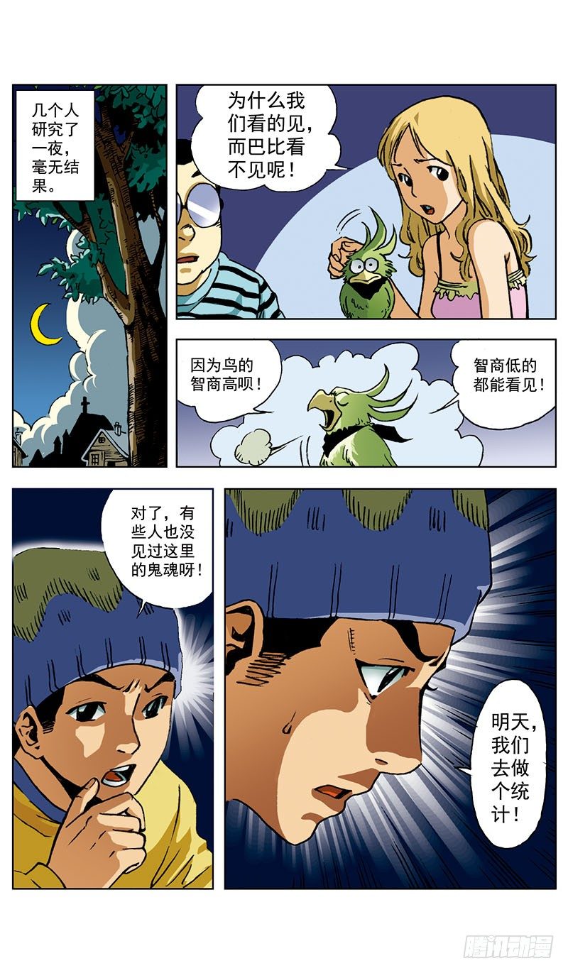 贝尔利教长的凶宅028