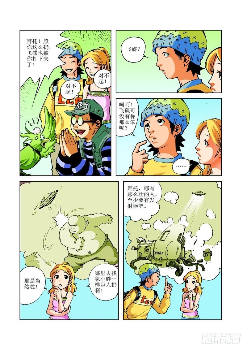 飞碟的使命012