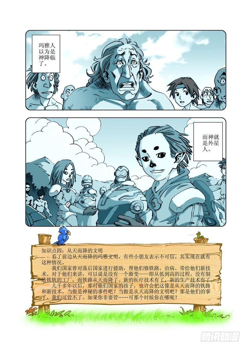 来去匆匆的玛雅057