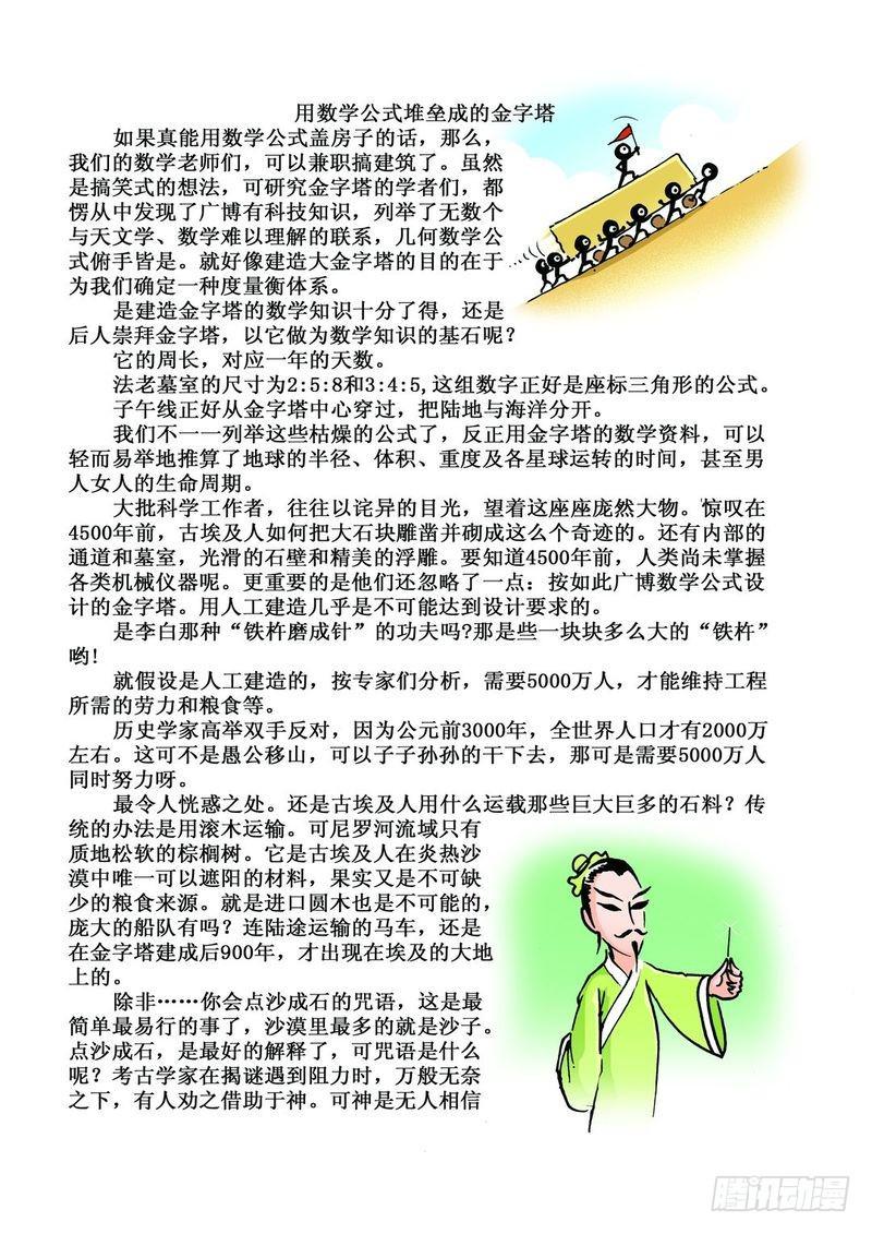 金字塔秘密0310