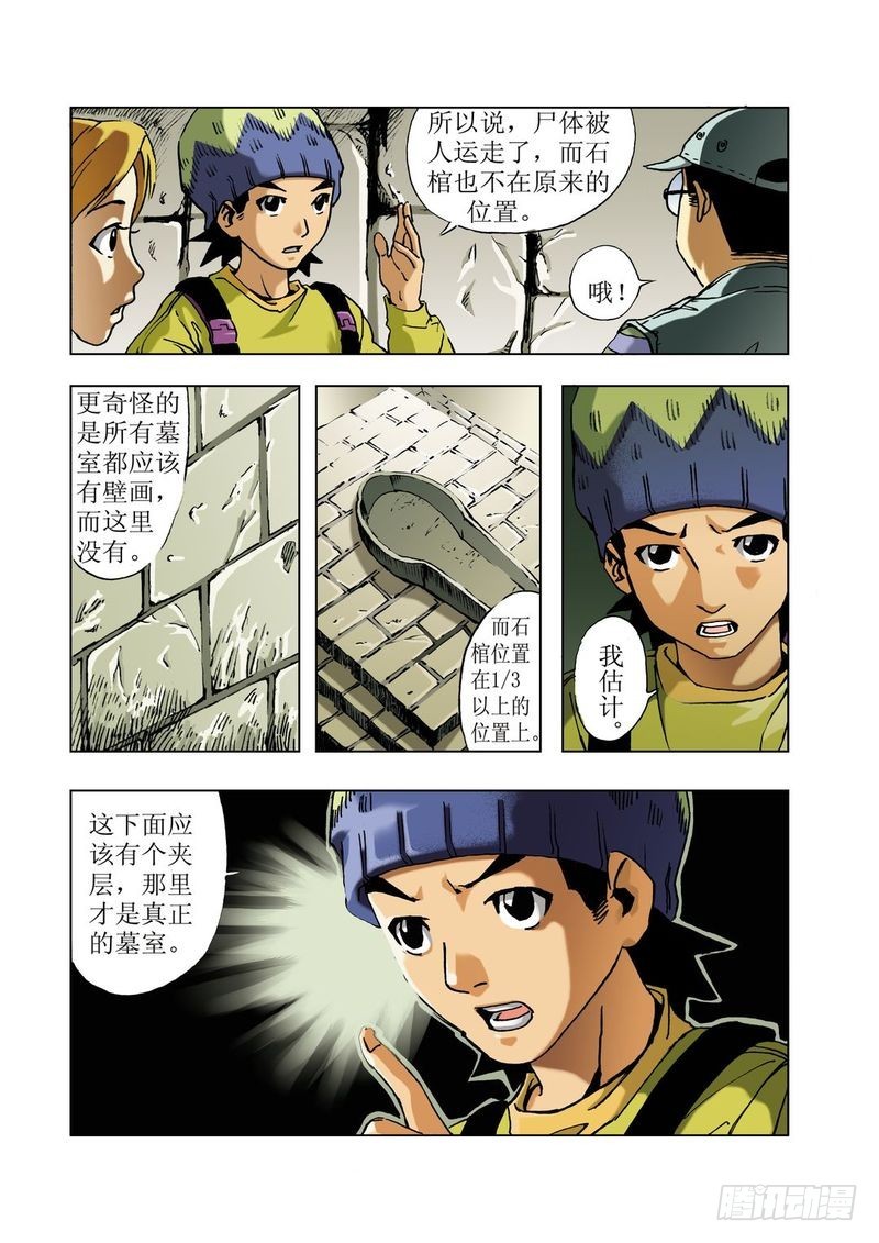 金字塔秘密0110
