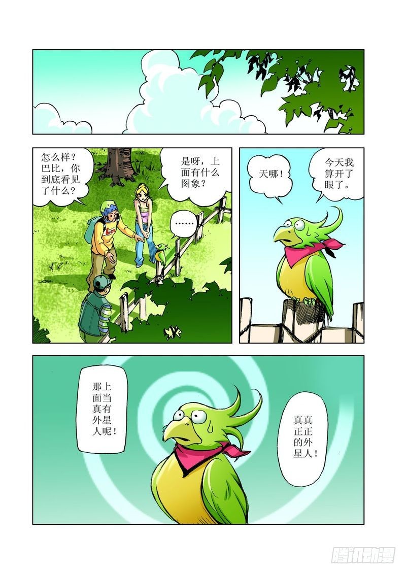飞碟的使命018