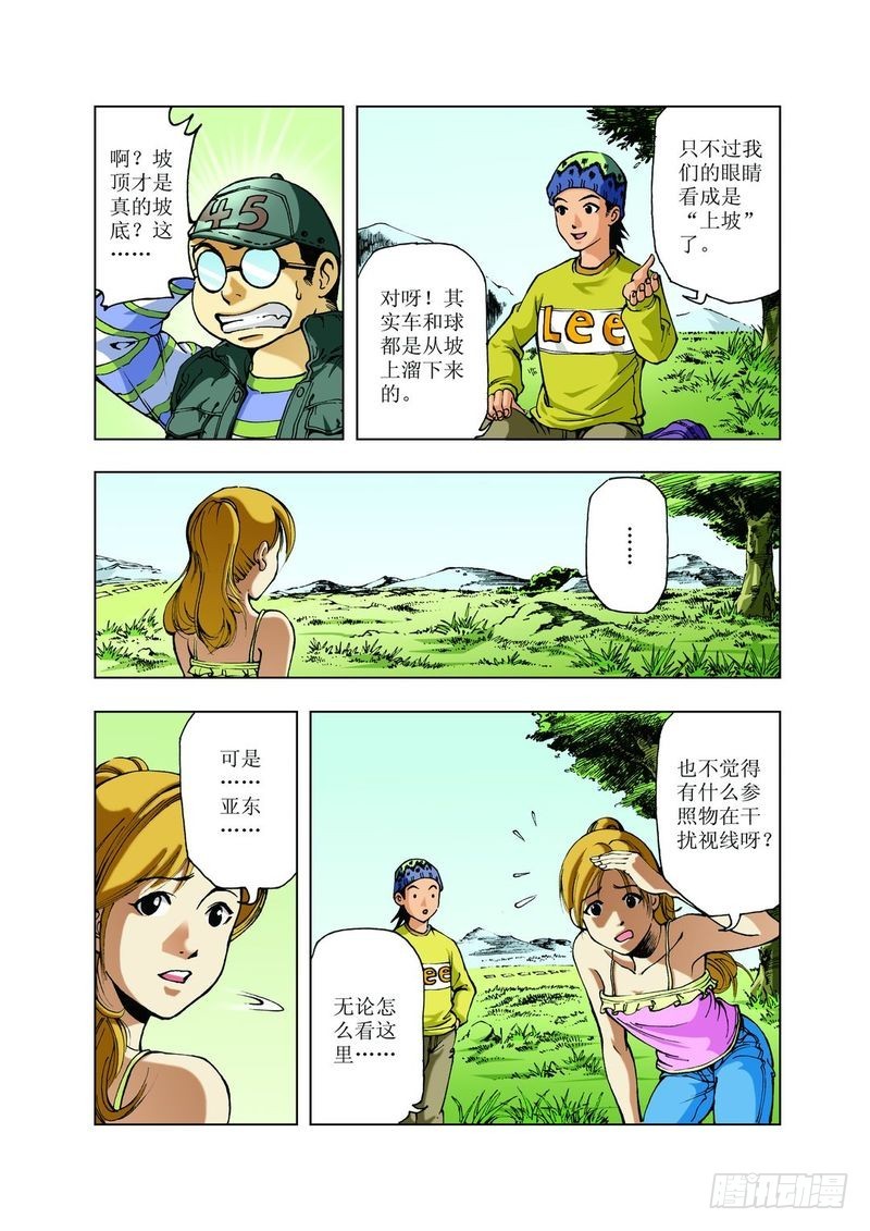 怪坡多奇幻034