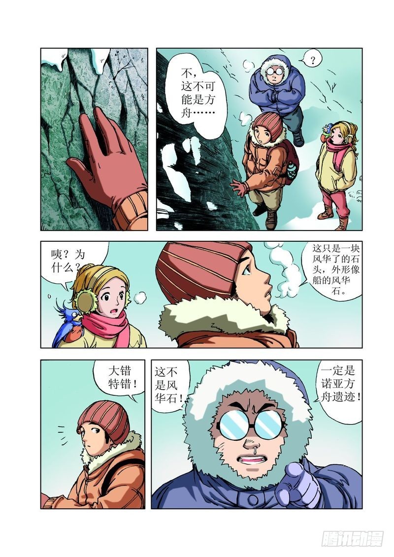 方舟今何在025