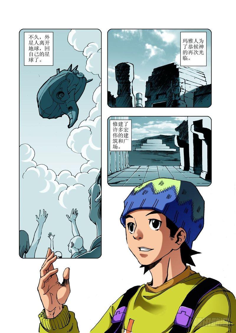 来去匆匆的玛雅0510