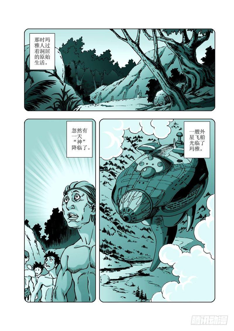 来去匆匆的玛雅055