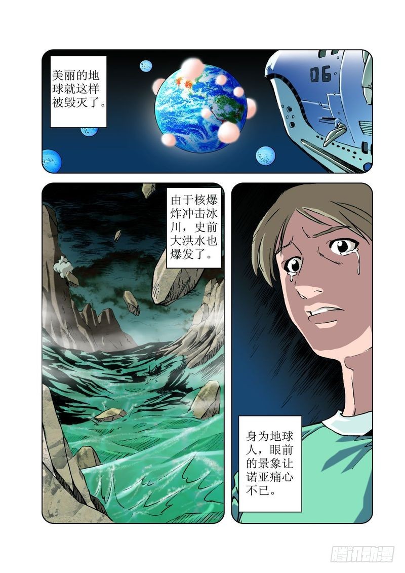 方舟今何在031