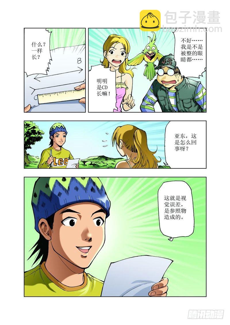 怪坡多奇幻032