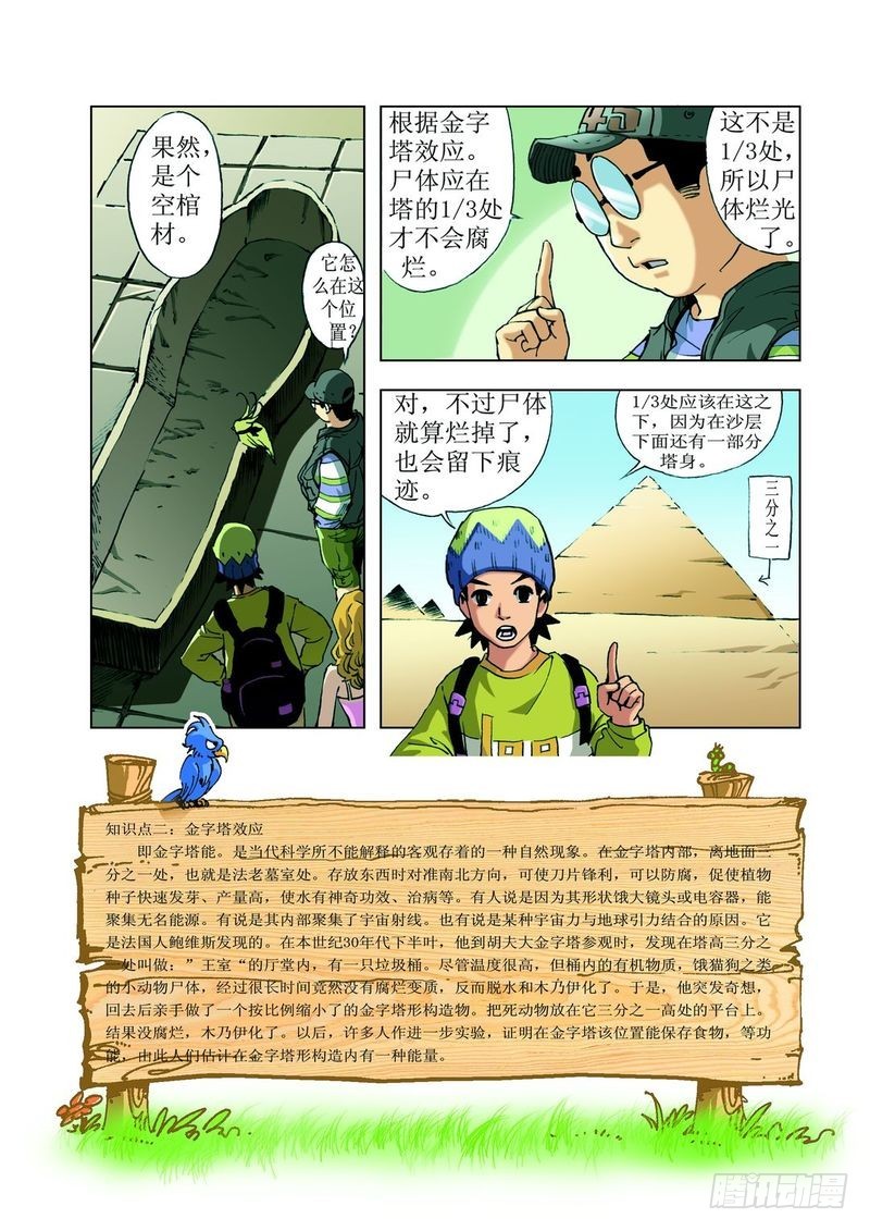 金字塔秘密019