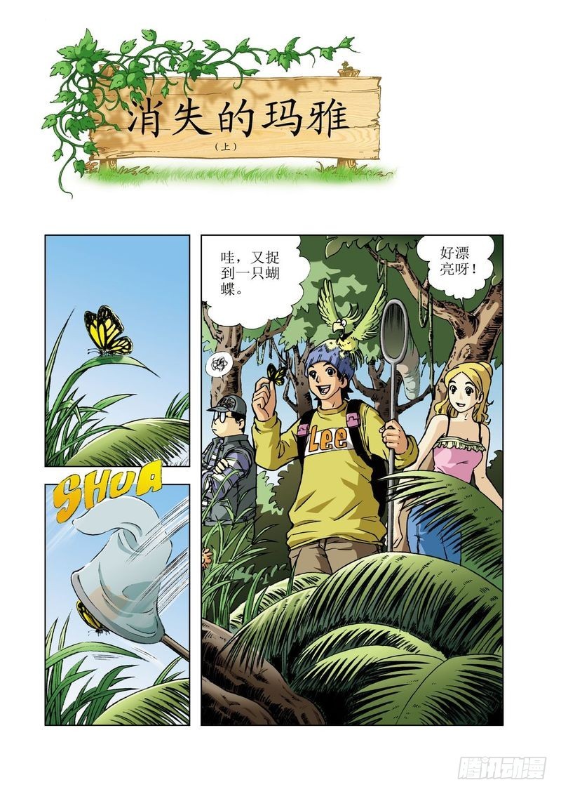 来去匆匆的玛雅010