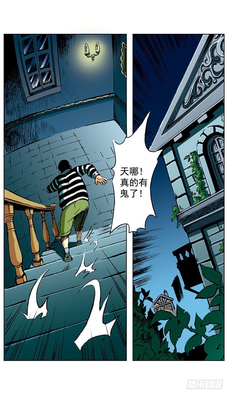 贝尔利教长的凶宅0110