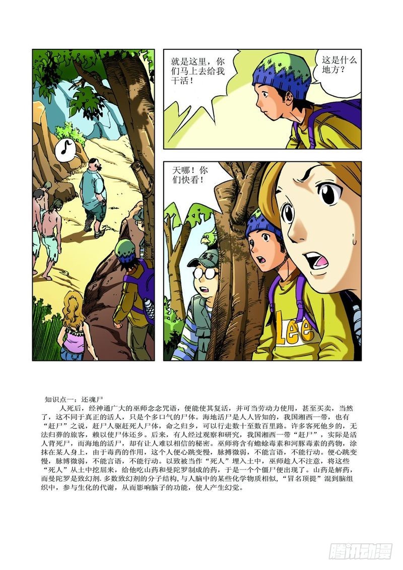 复活的尸体0110