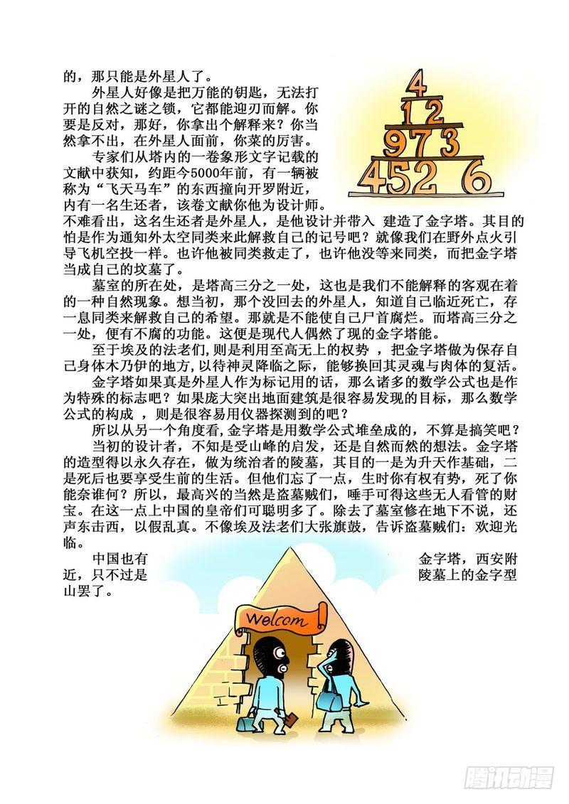 金字塔秘密0311