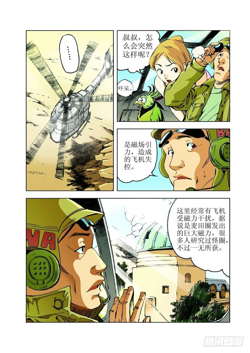 麦田怪怪圈019