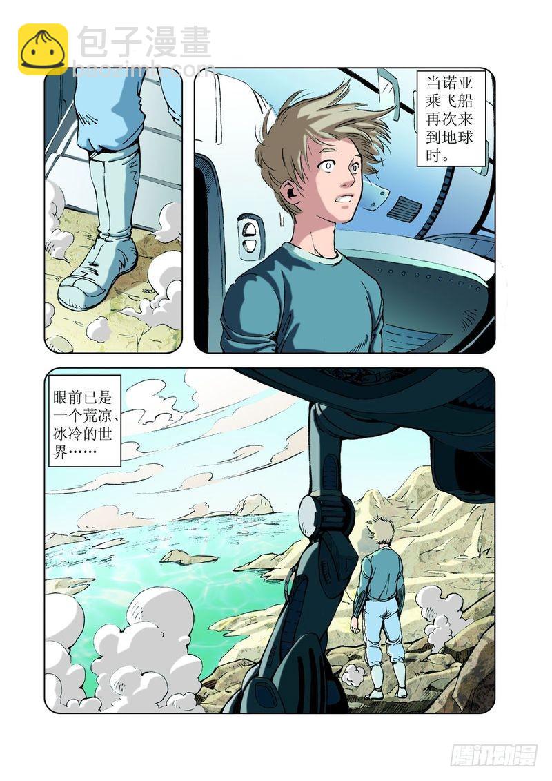 方舟今何在032