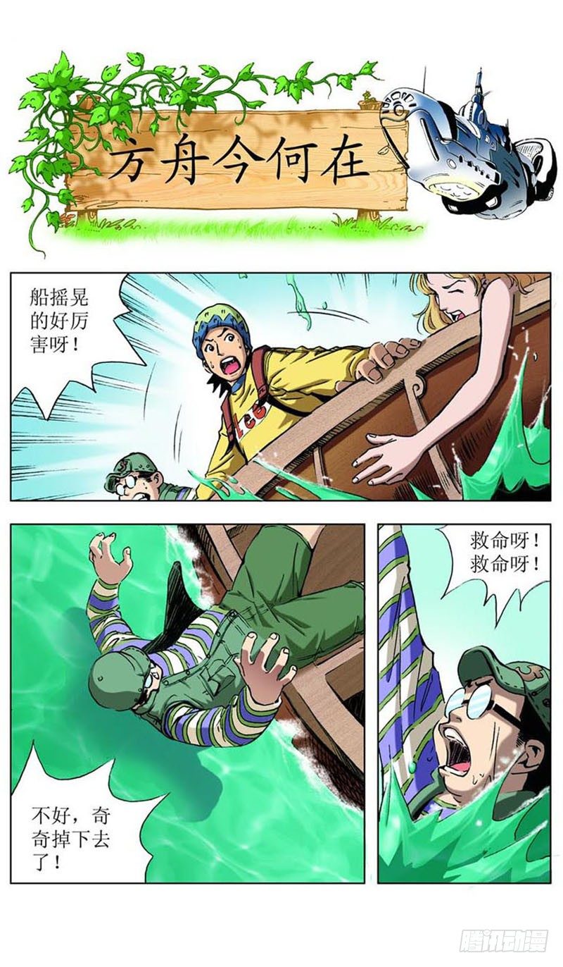 方舟今何在010