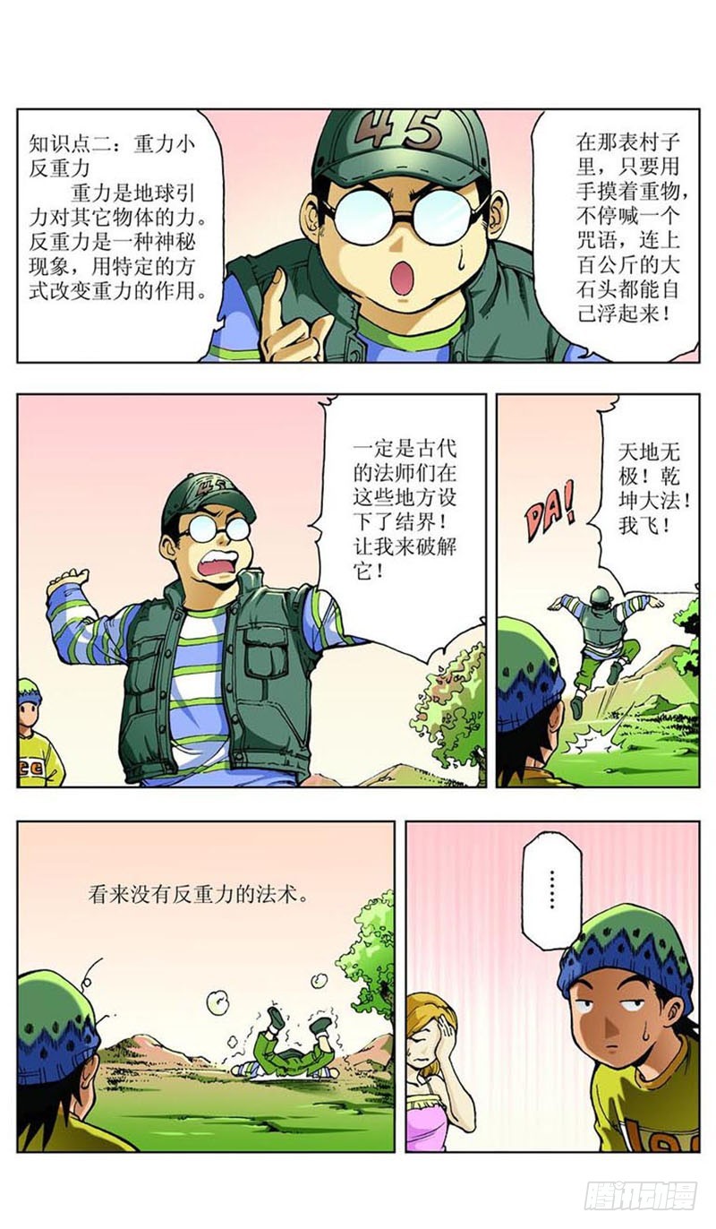 怪坡多奇幻026