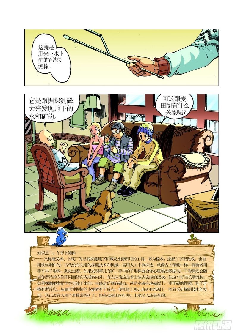 麦田怪怪圈021