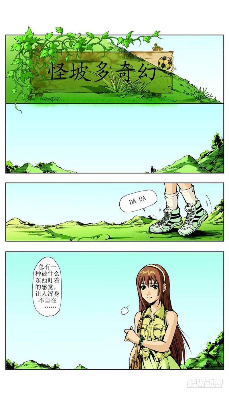 怪坡多奇幻010