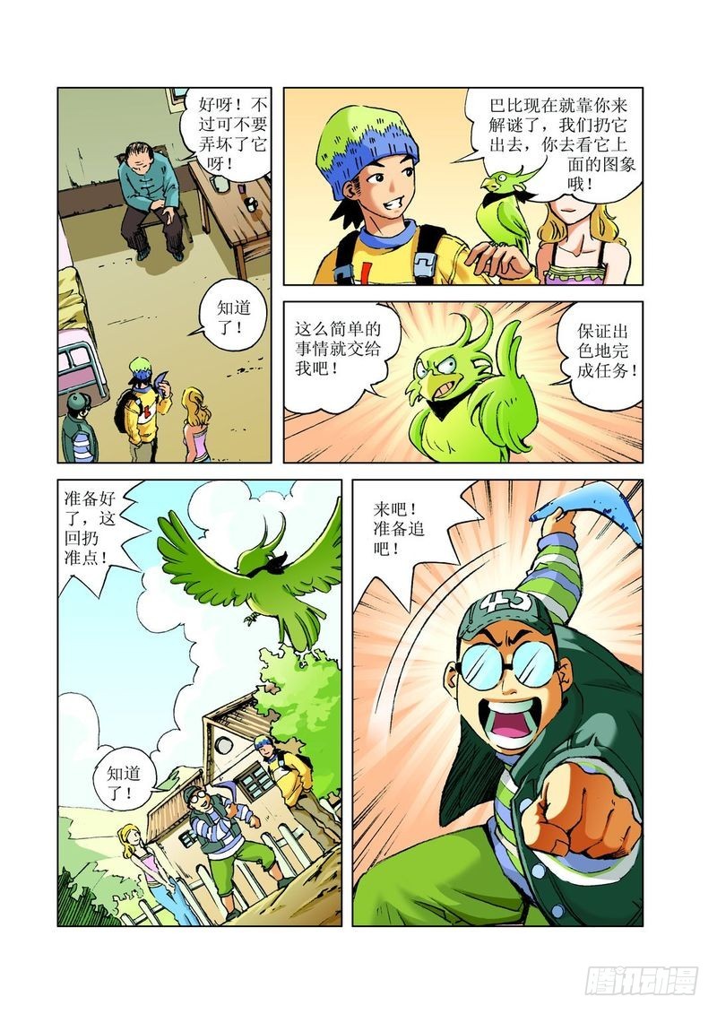 飞碟的使命016