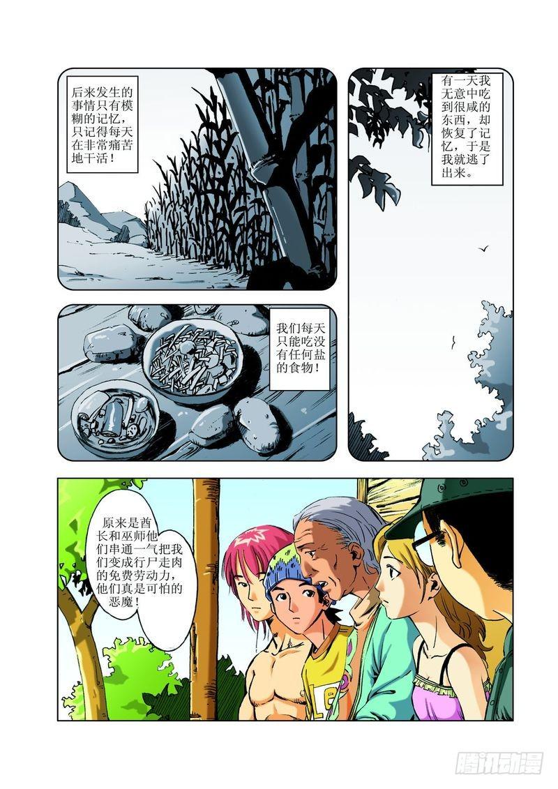 复活的尸体033