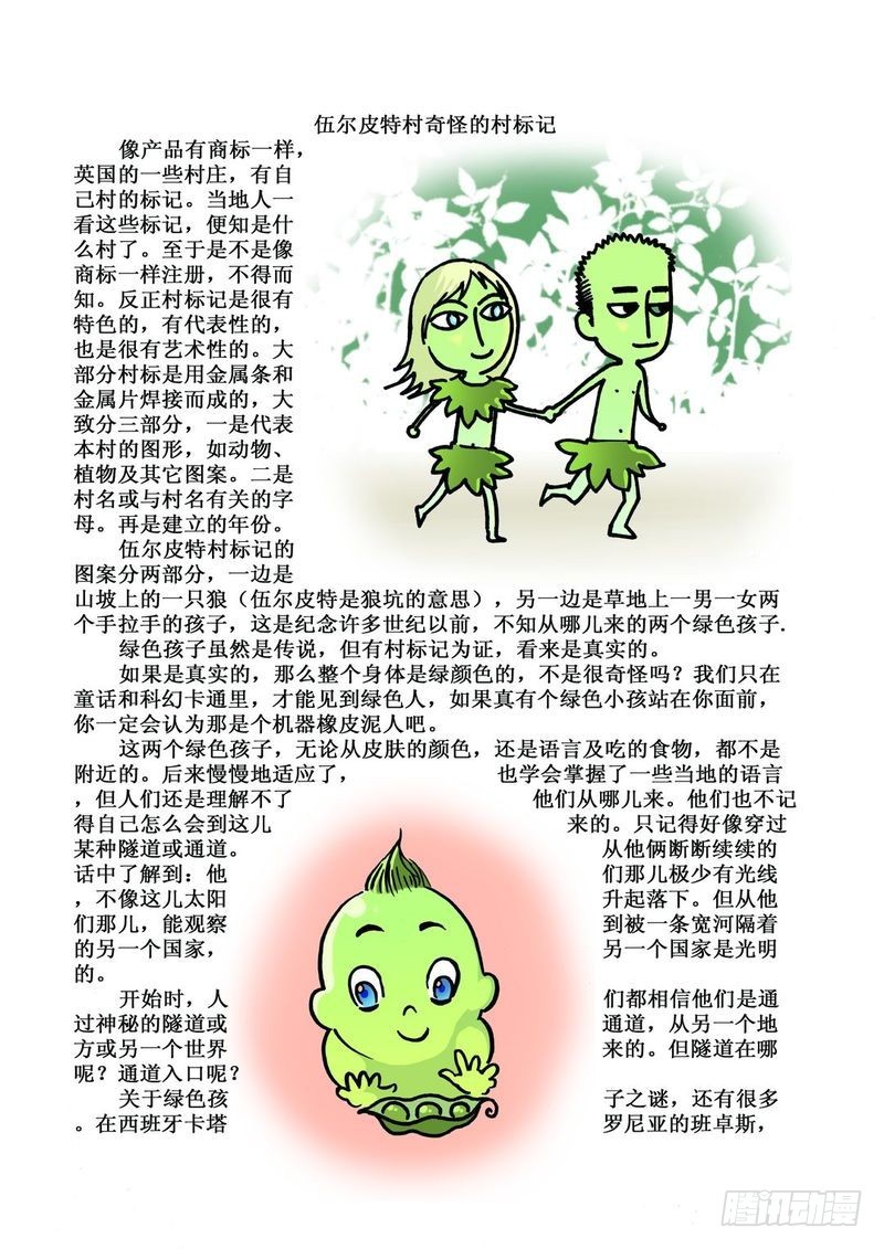 绿色孩子迷0310