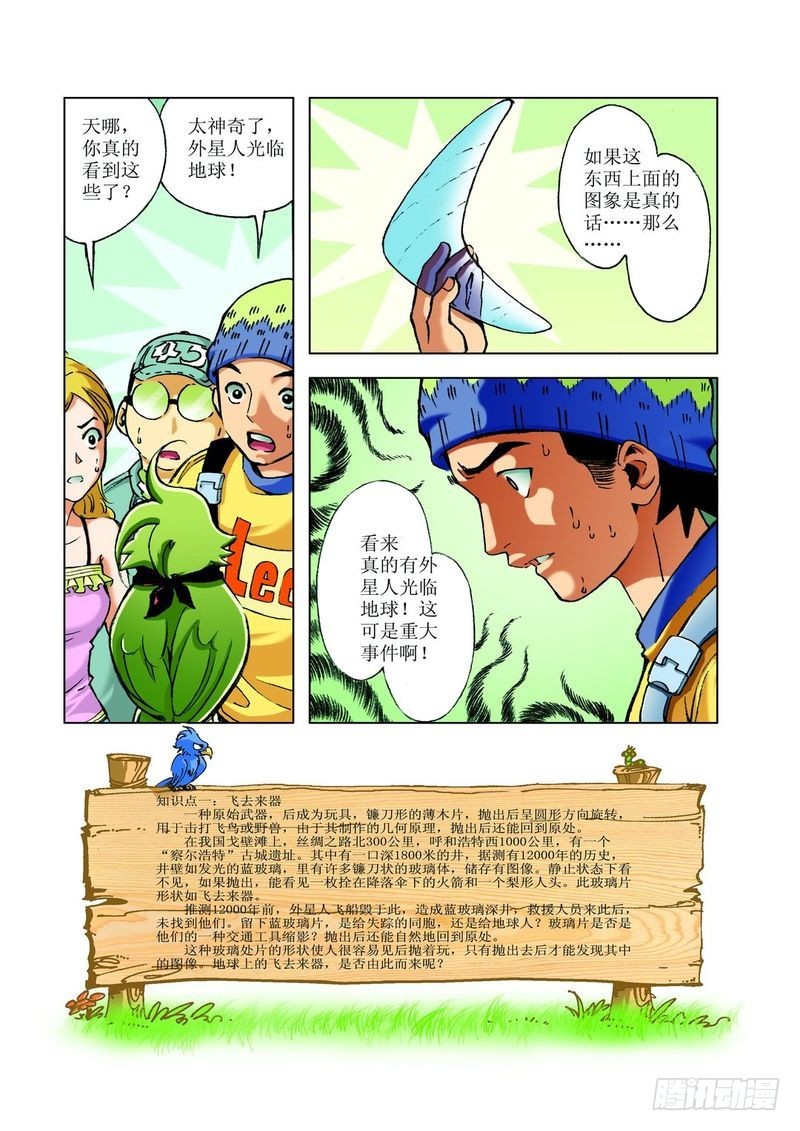 飞碟的使命0110