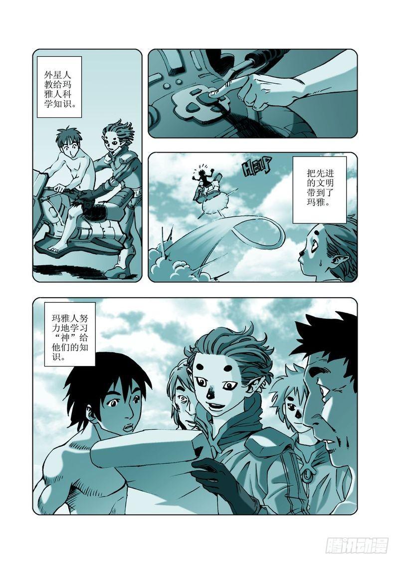 来去匆匆的玛雅058