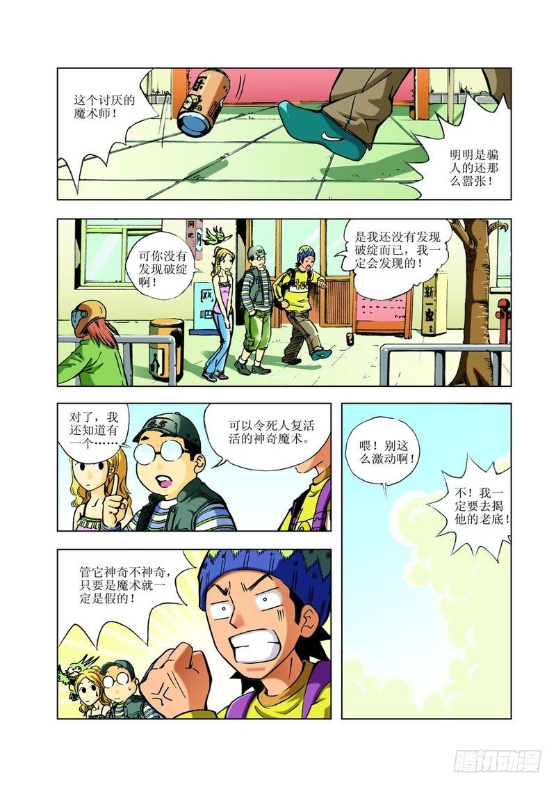 复活的尸体015