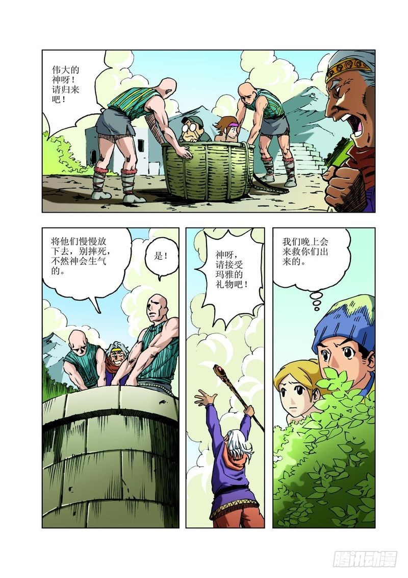 来去匆匆的玛雅0411