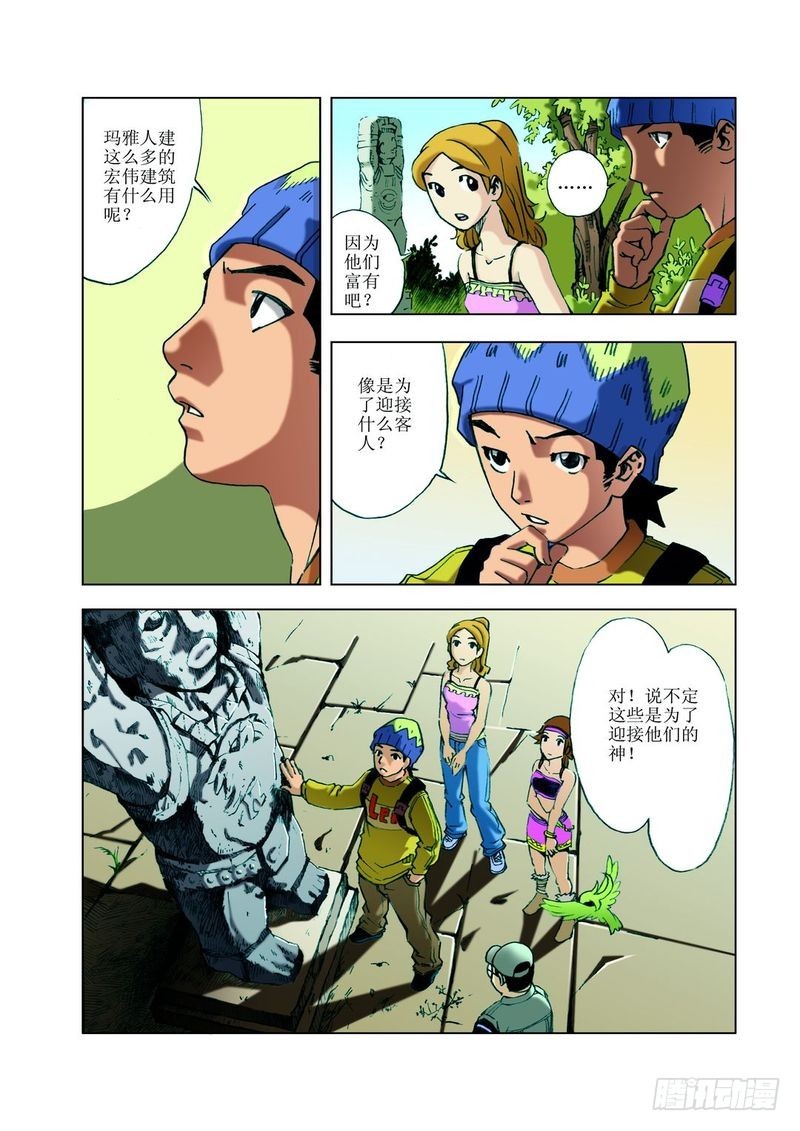 来去匆匆的玛雅043