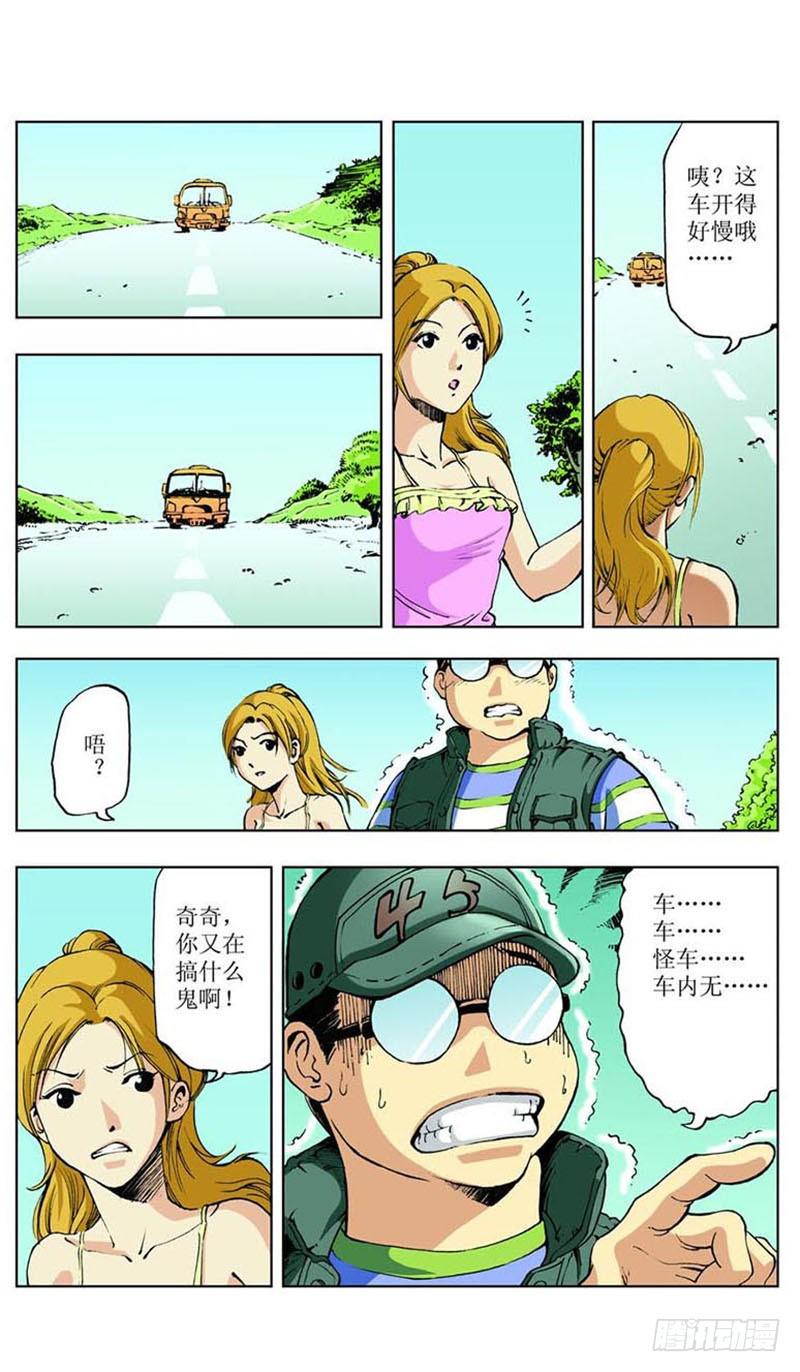 怪坡多奇幻019