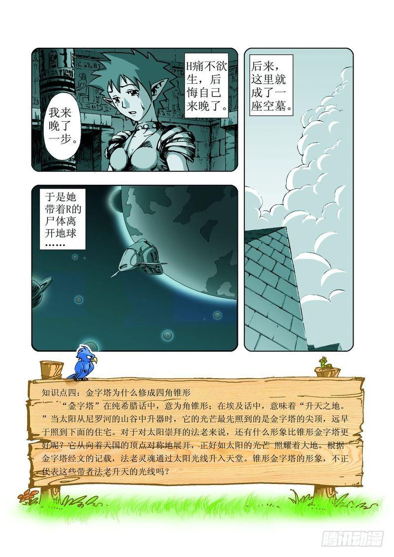金字塔秘密034