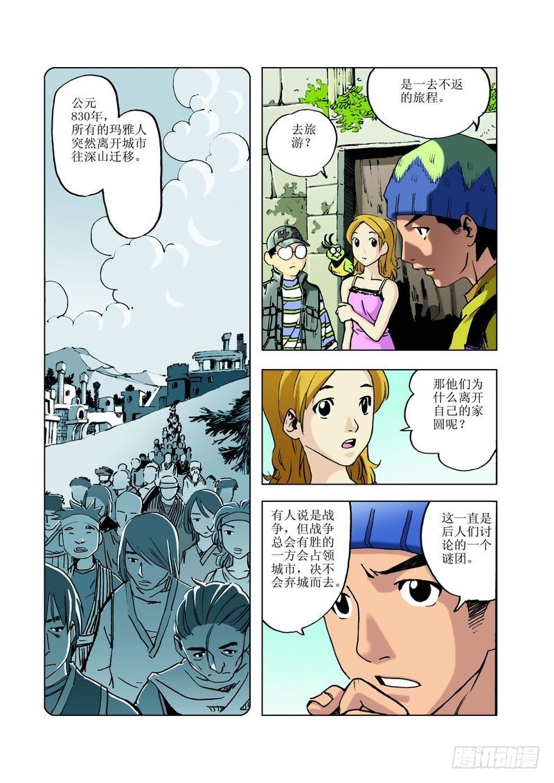 来去匆匆的玛雅0211