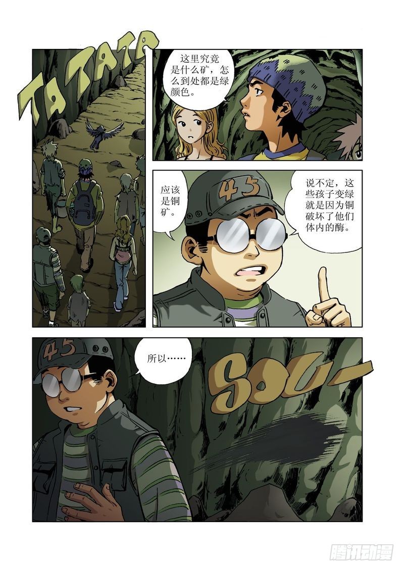 绿色孩子迷032
