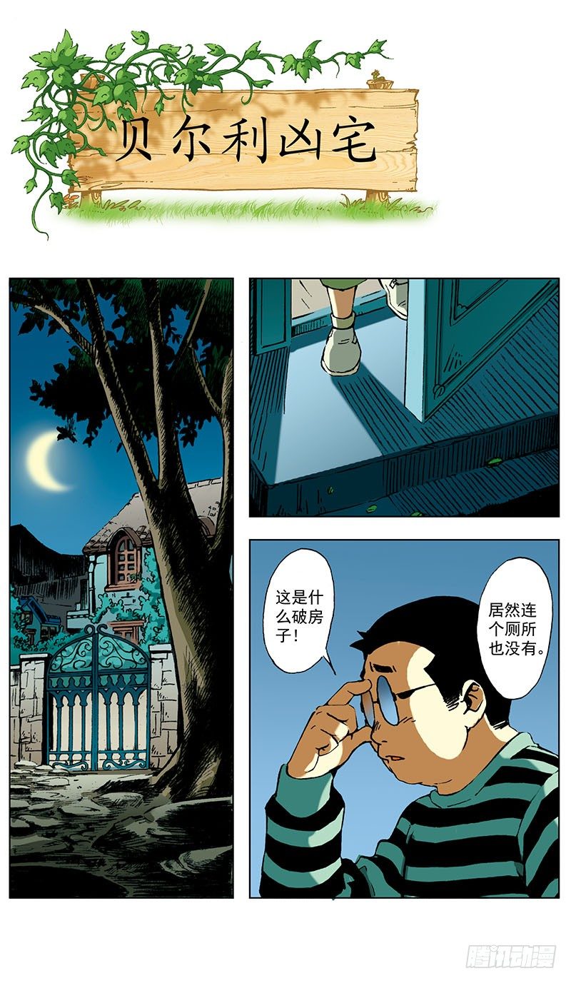贝尔利教长的凶宅010