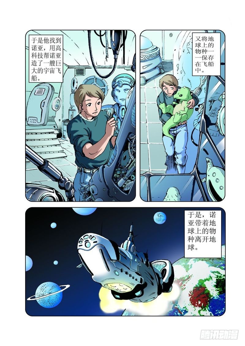 方舟今何在0211
