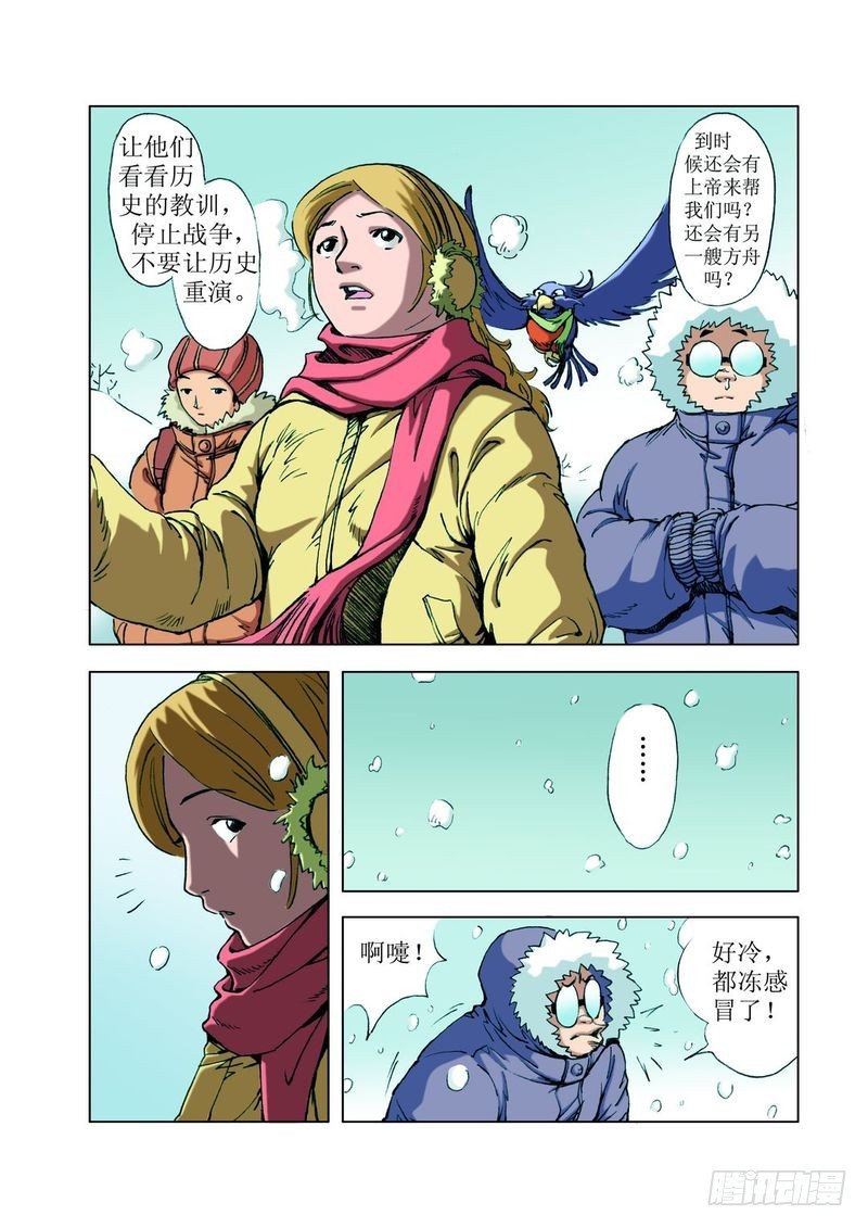 方舟今何在037