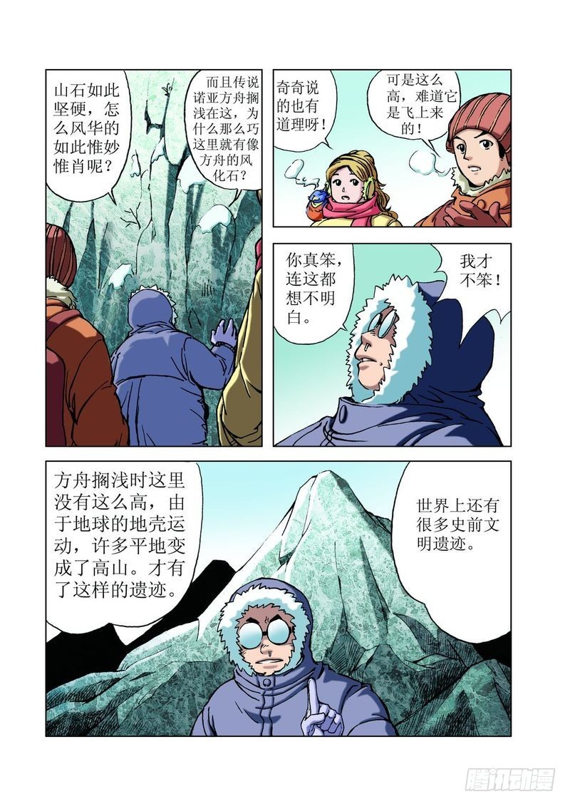 方舟今何在026