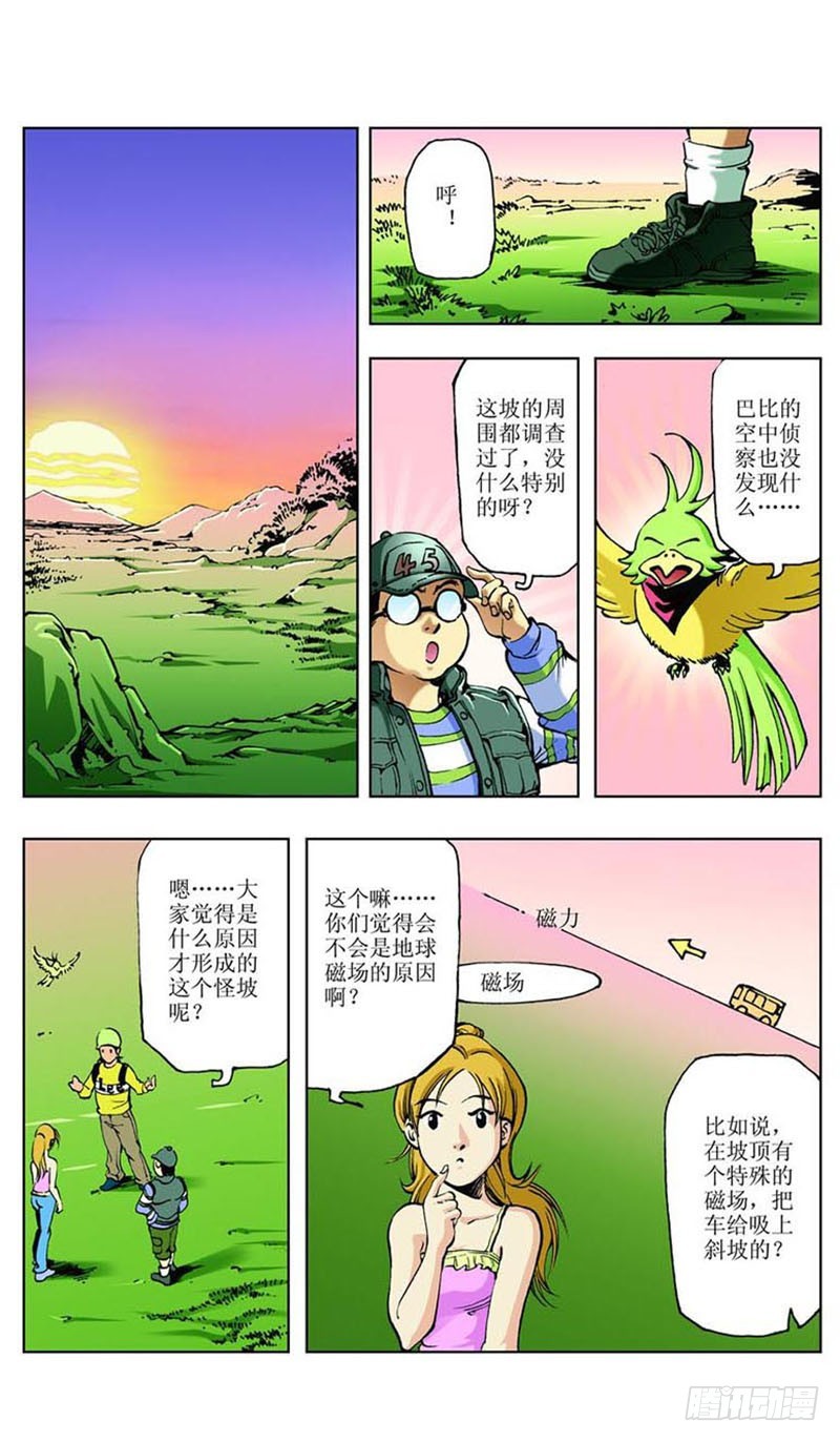 怪坡多奇幻022