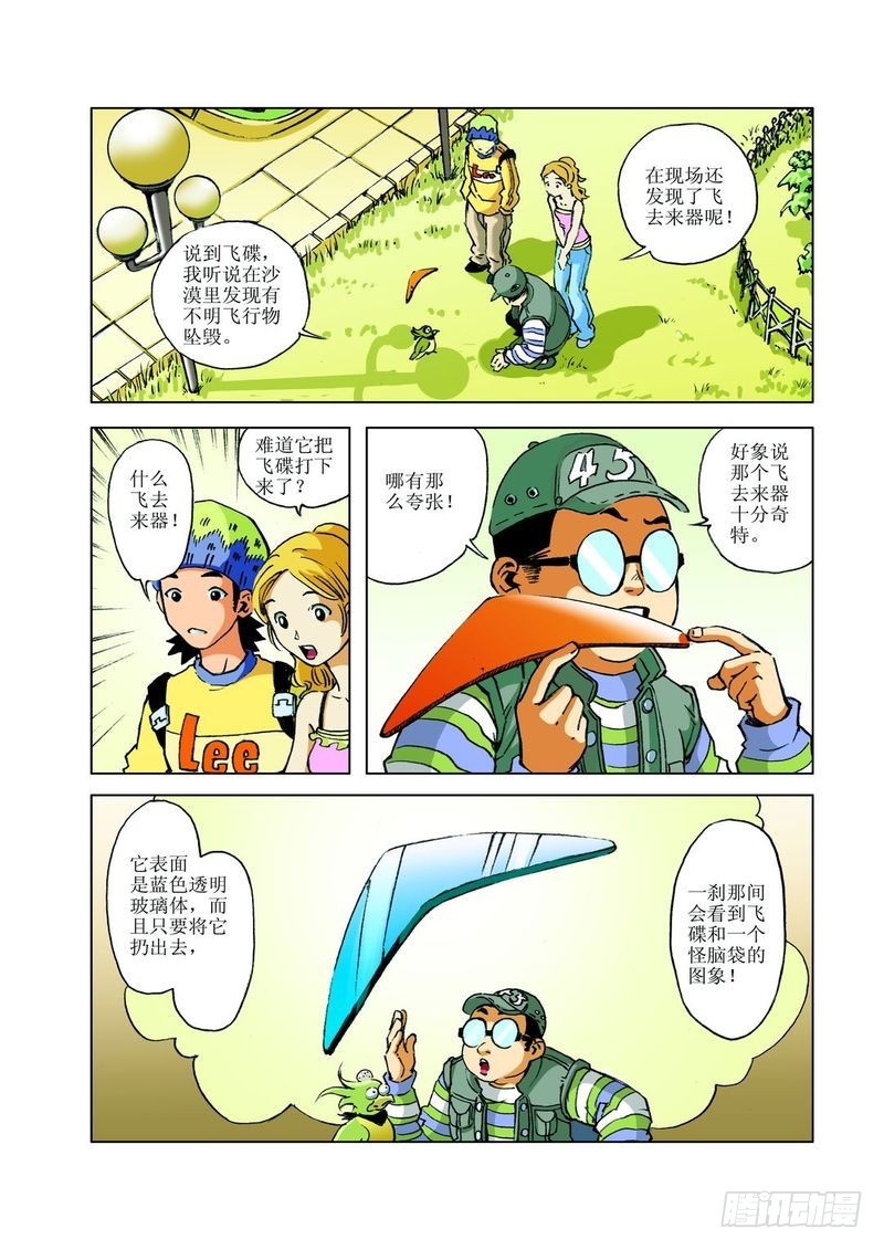 飞碟的使命013
