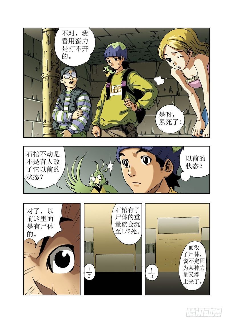 金字塔秘密021