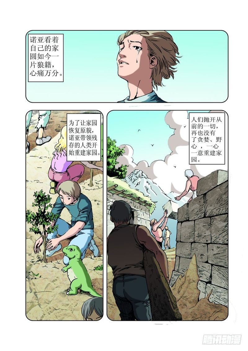 方舟今何在033