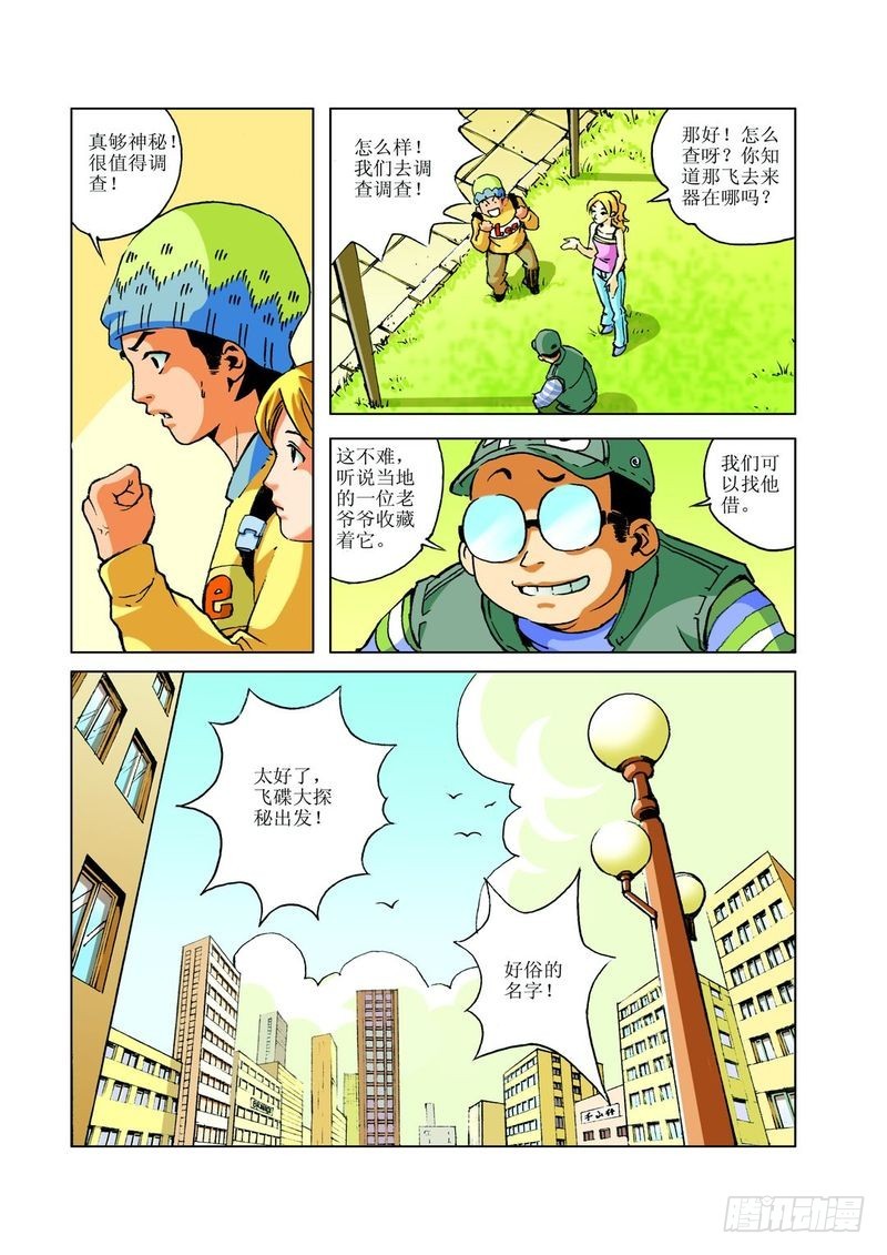飞碟的使命014